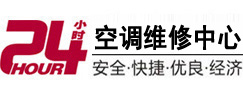 德江24小时空调维修服务中心